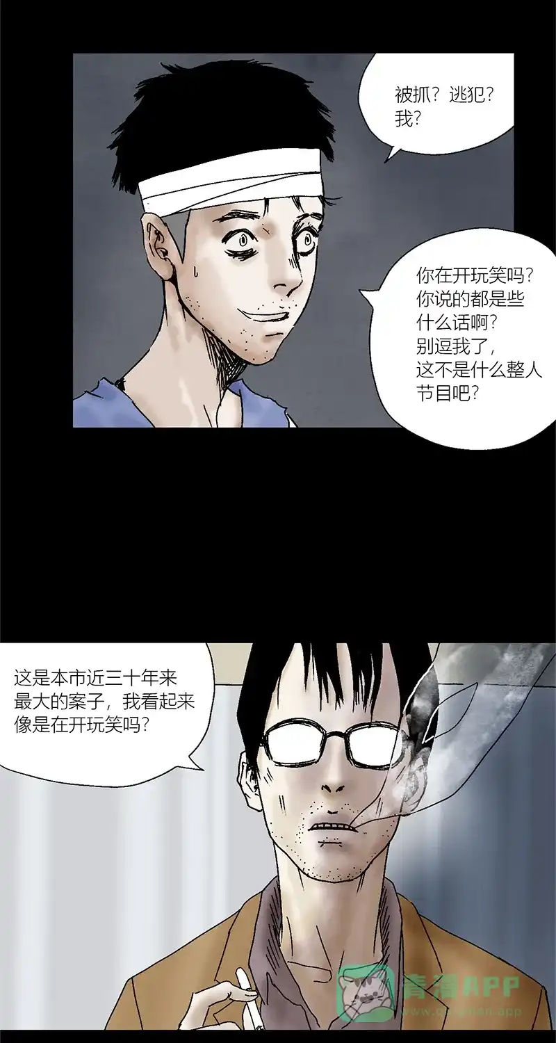 《不可描述》[第5话] 我是 第16页
