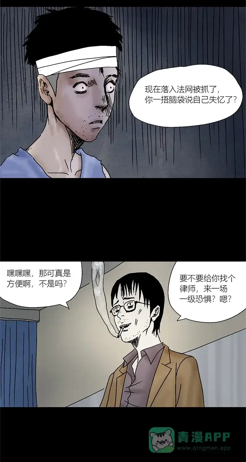 《不可描述》[第5话] 我是 第15页