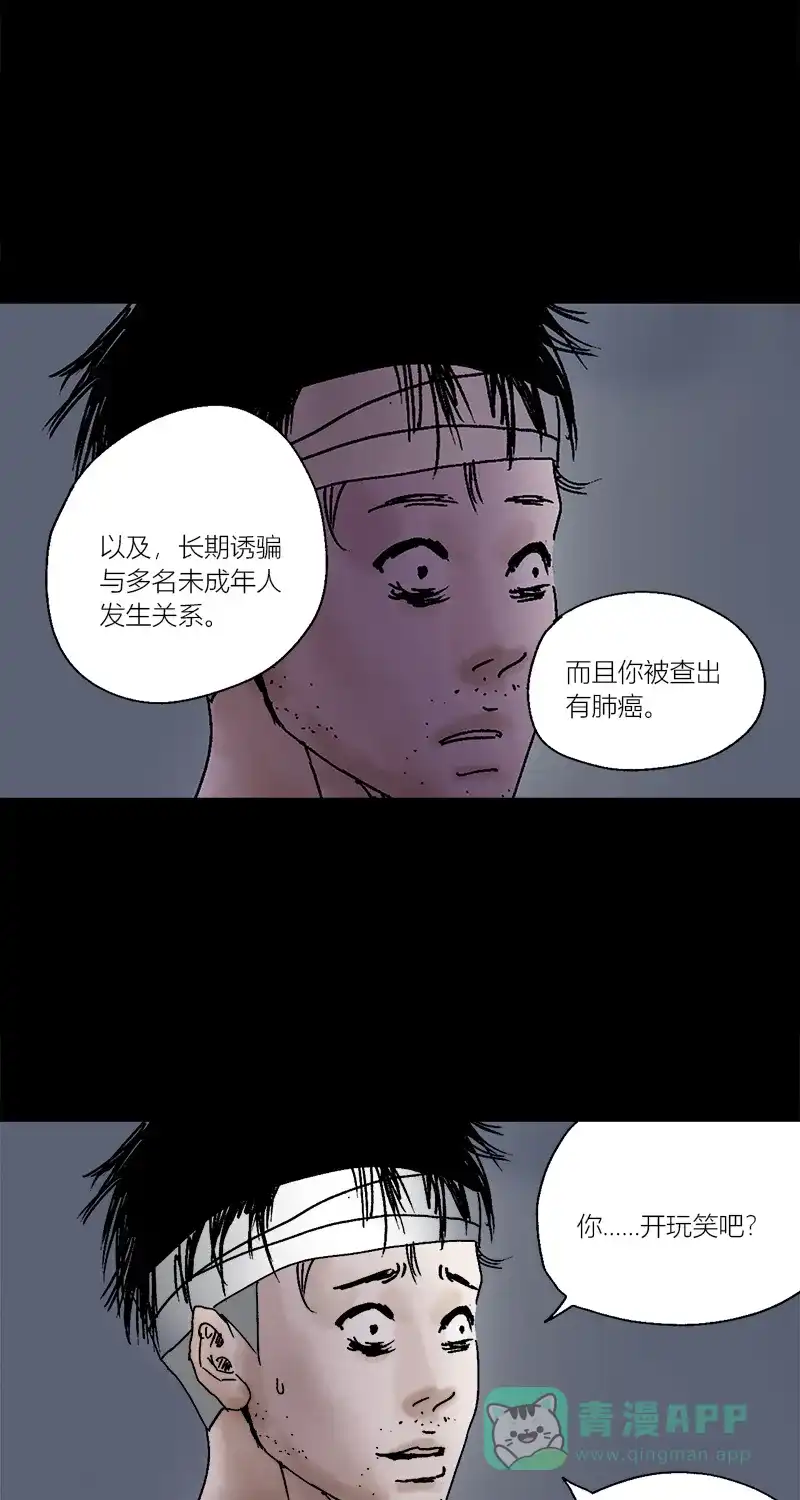 《不可描述》[第5话] 我是 第10页