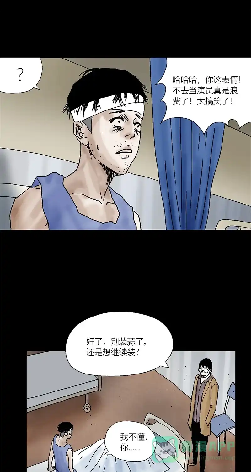 《不可描述》[第5话] 我是 第13页