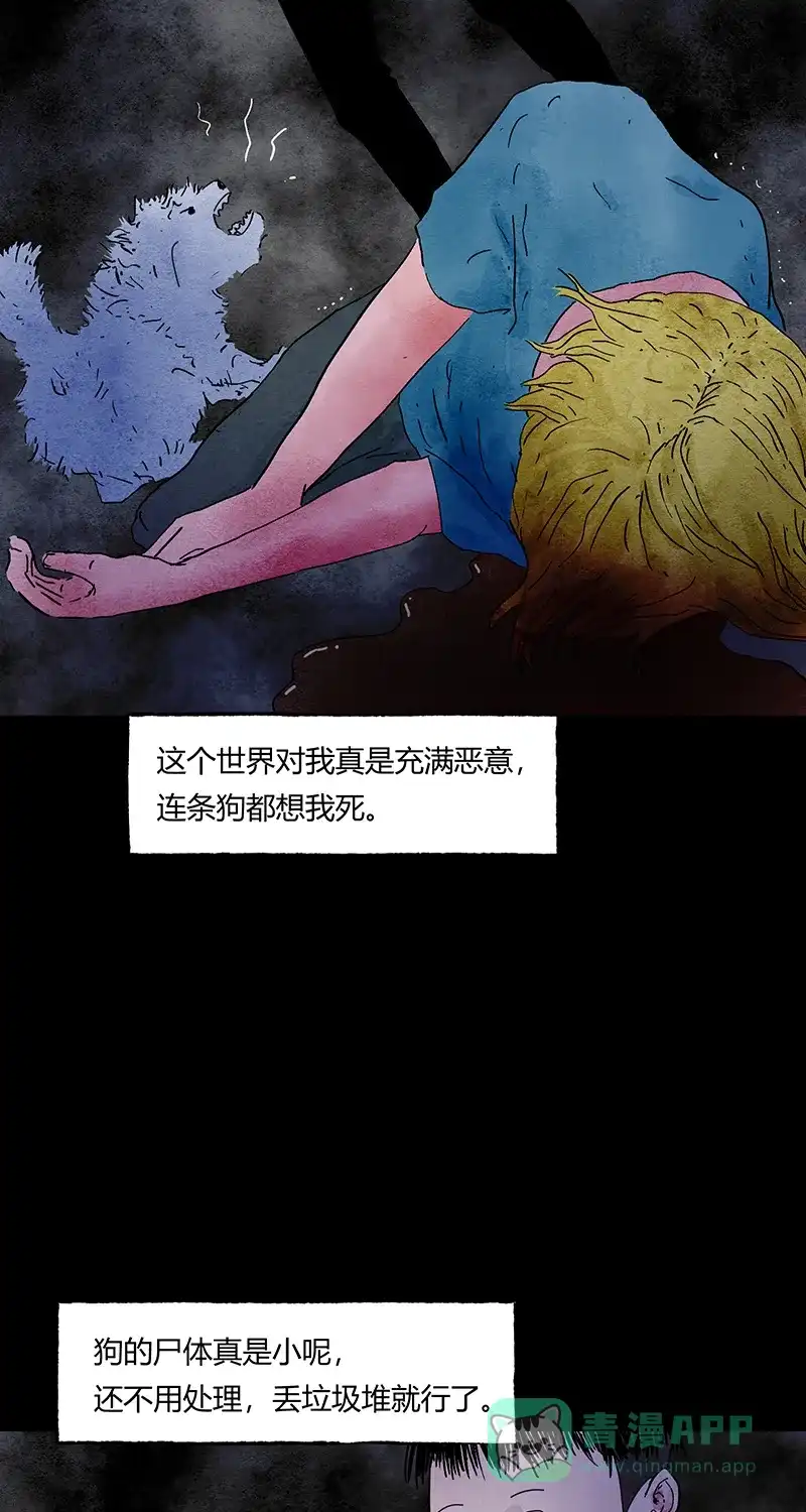 《不可描述》[第60话] 爱的原因（二） 第23页
