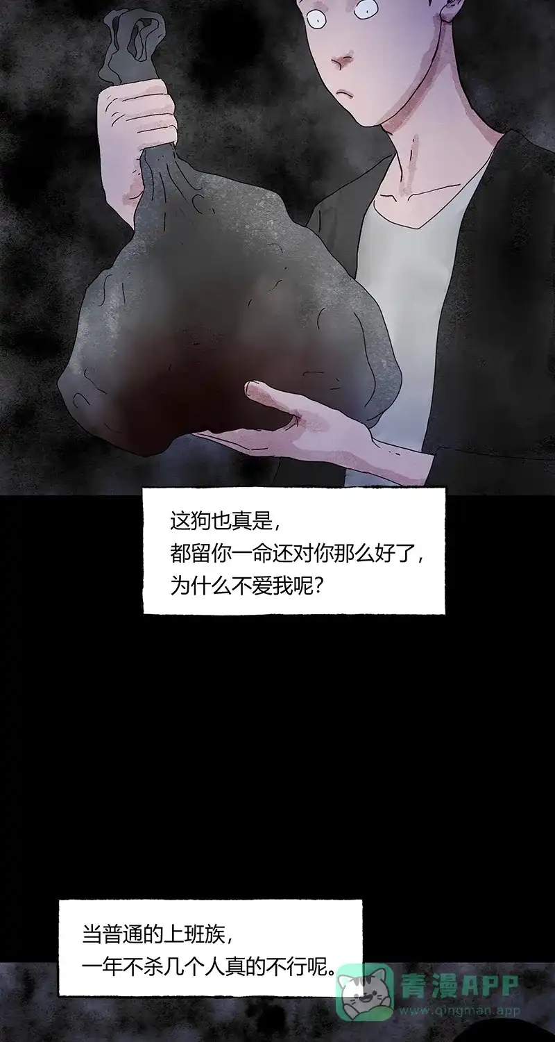 《不可描述》[第60话] 爱的原因（二） 第24页