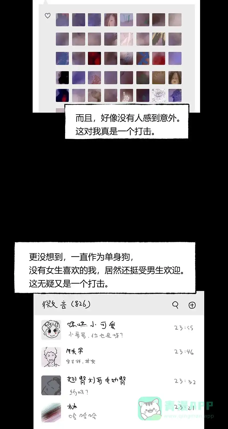 《不可描述》[第61话] 神之黄昏（二） 第26页