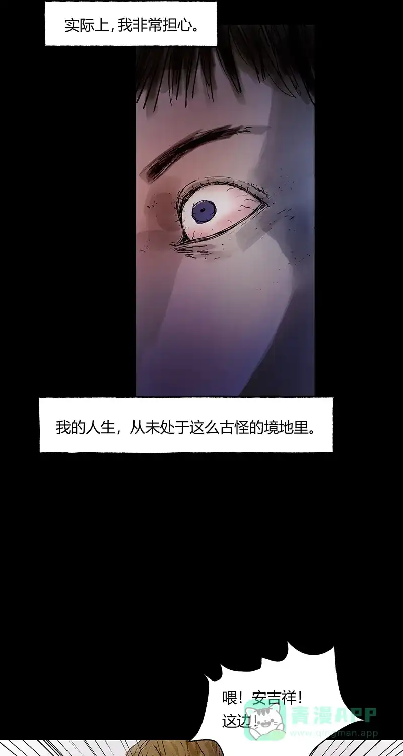 《不可描述》[第61话] 神之黄昏（二） 第6页