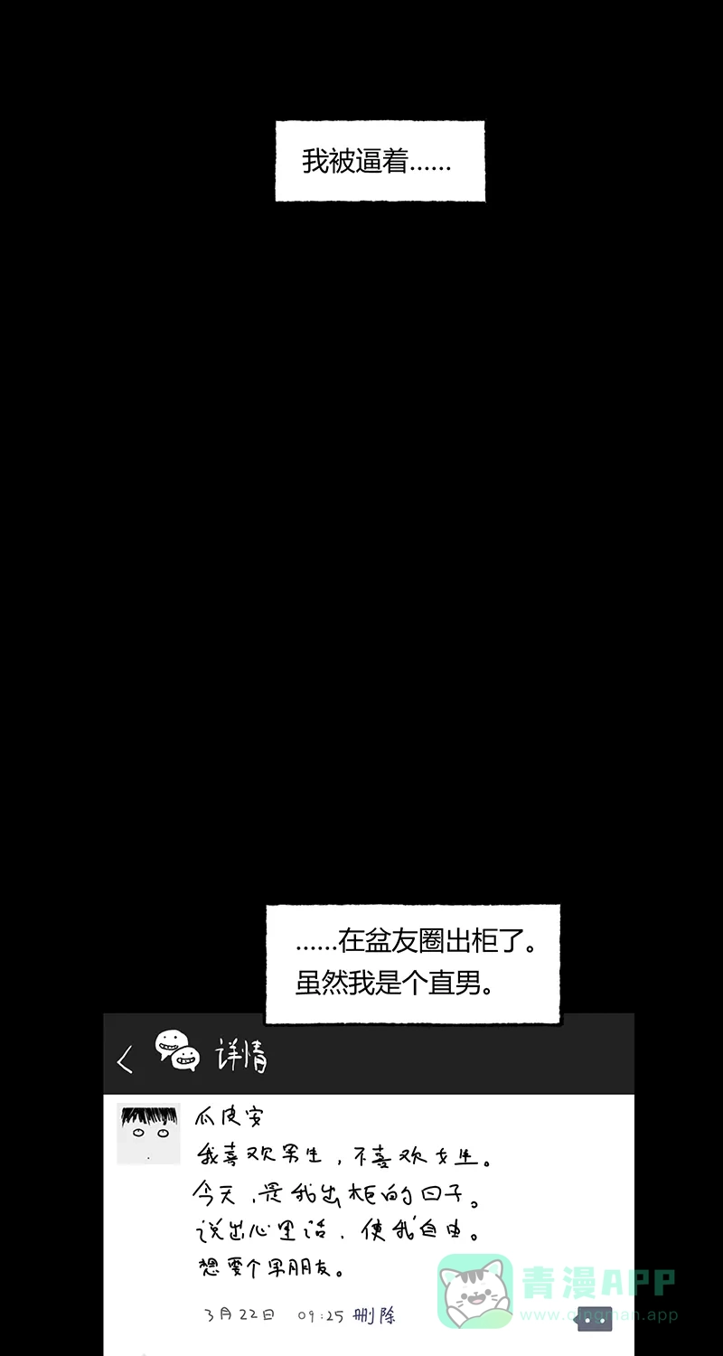 《不可描述》[第61话] 神之黄昏（二） 第25页