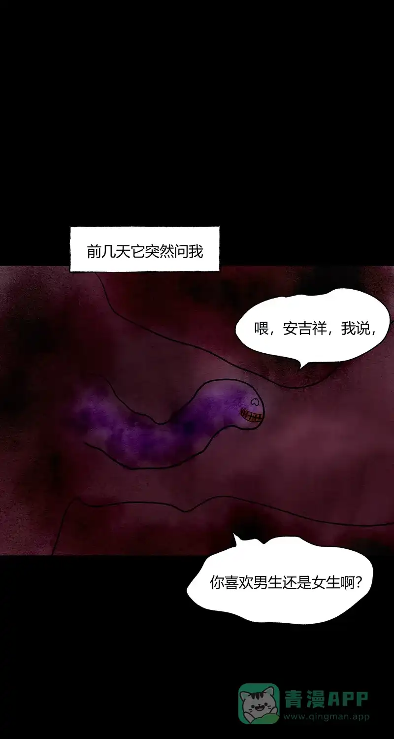 《不可描述》[第61话] 神之黄昏（二） 第15页