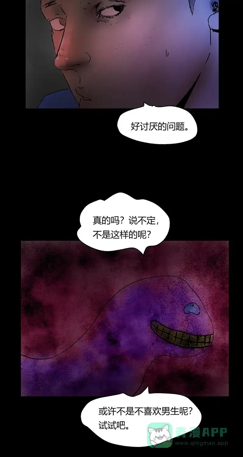 《不可描述》[第61话] 神之黄昏（二） 第17页