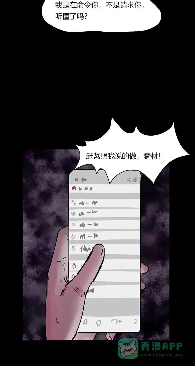 《不可描述》[第61话] 神之黄昏（二） 第24页