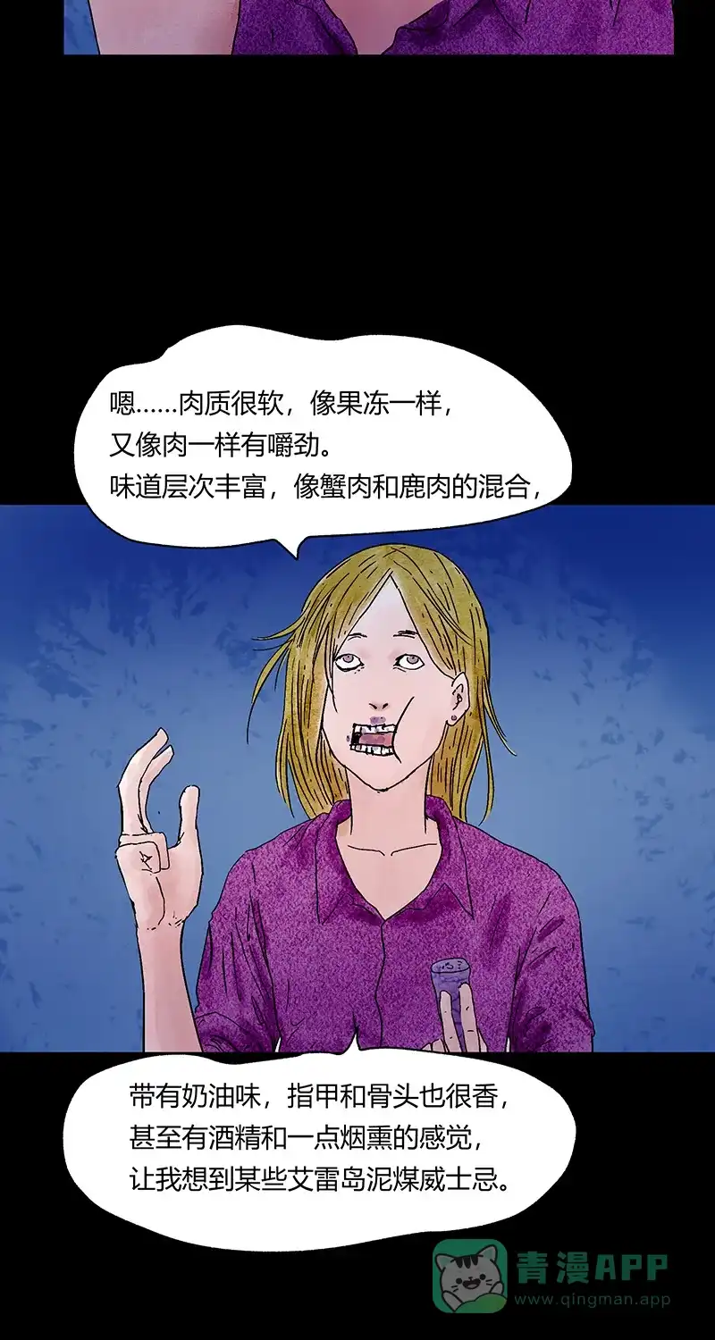 《不可描述》[第63话] 小伙花15000元买一袋肉，结果直呼上当 第15页