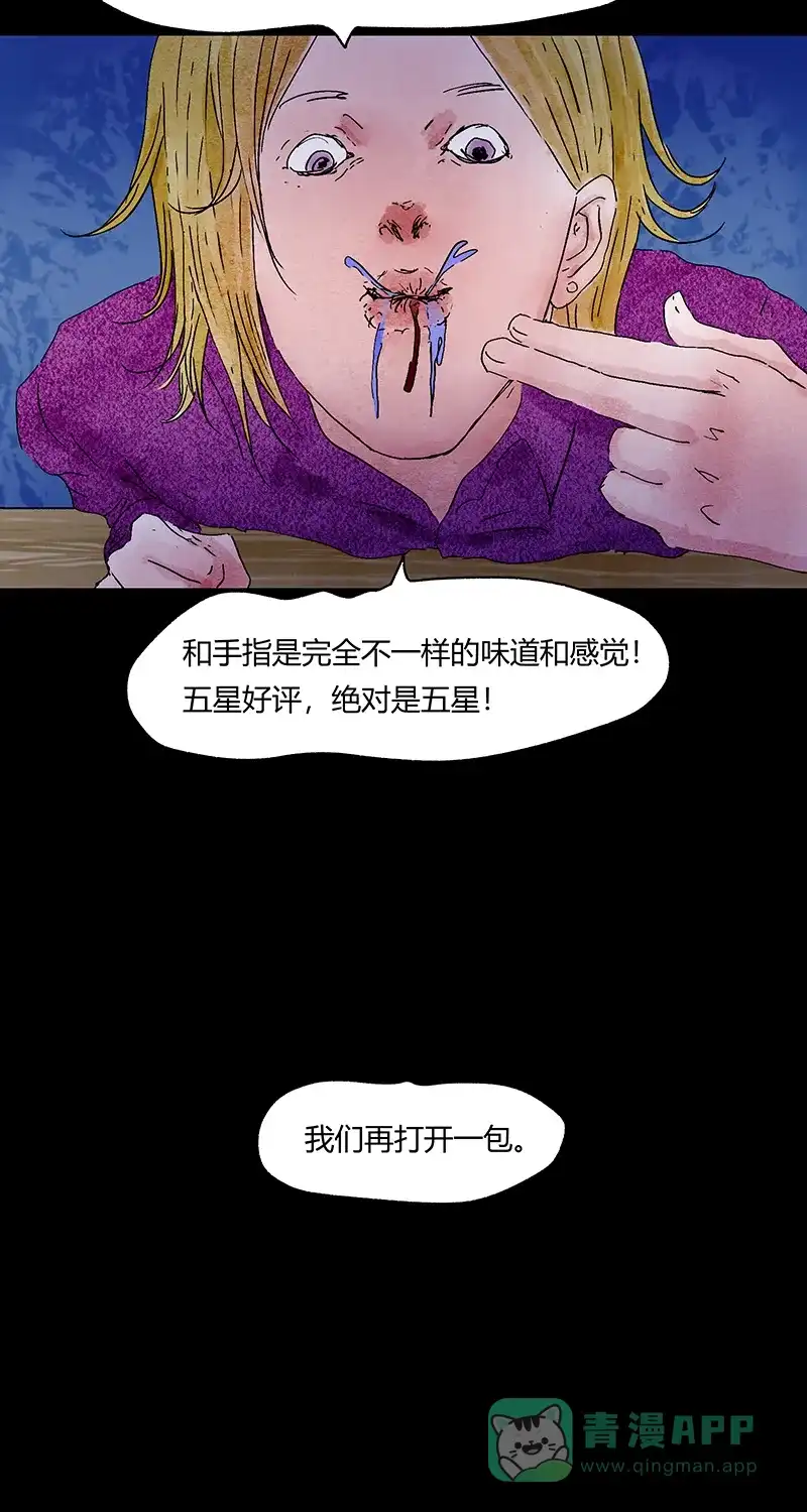 《不可描述》[第63话] 小伙花15000元买一袋肉，结果直呼上当 第20页