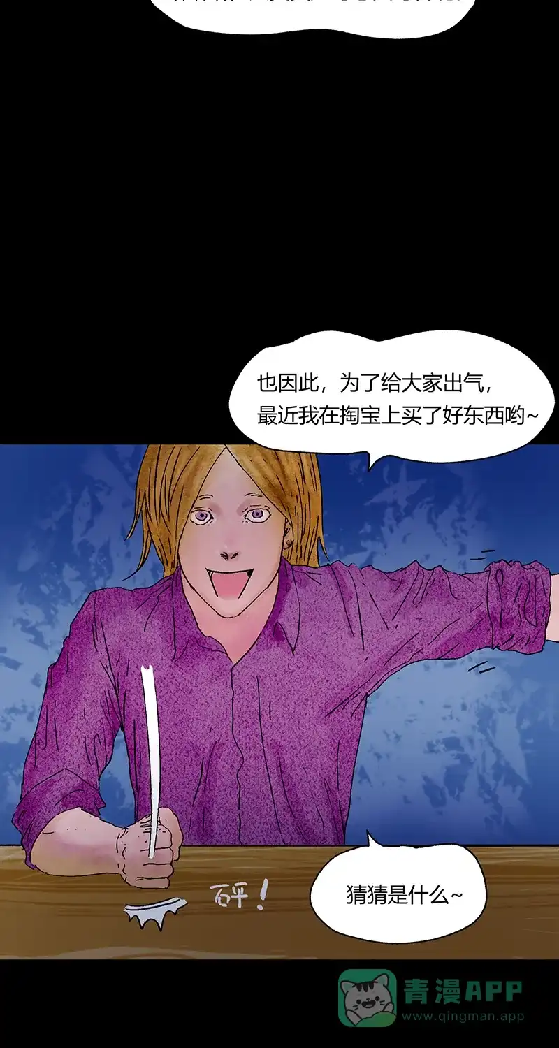 《不可描述》[第63话] 小伙花15000元买一袋肉，结果直呼上当 第7页