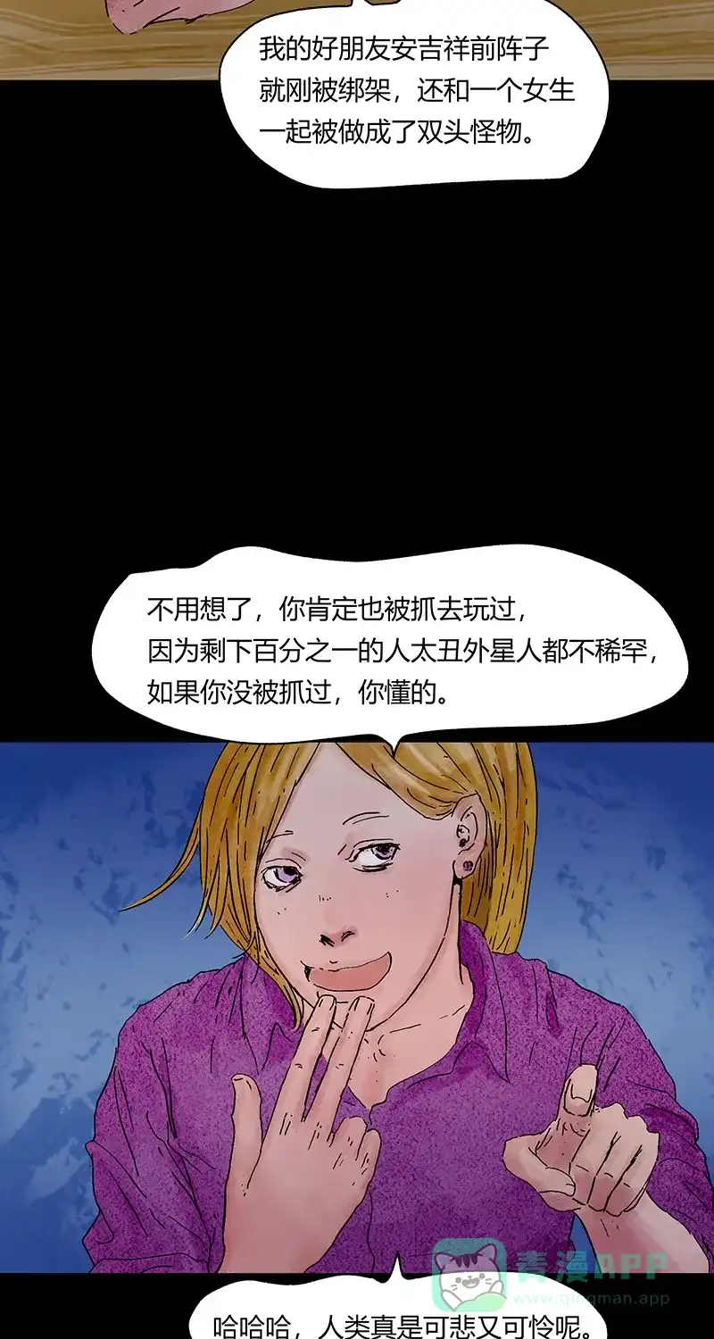 《不可描述》[第63话] 小伙花15000元买一袋肉，结果直呼上当 第6页