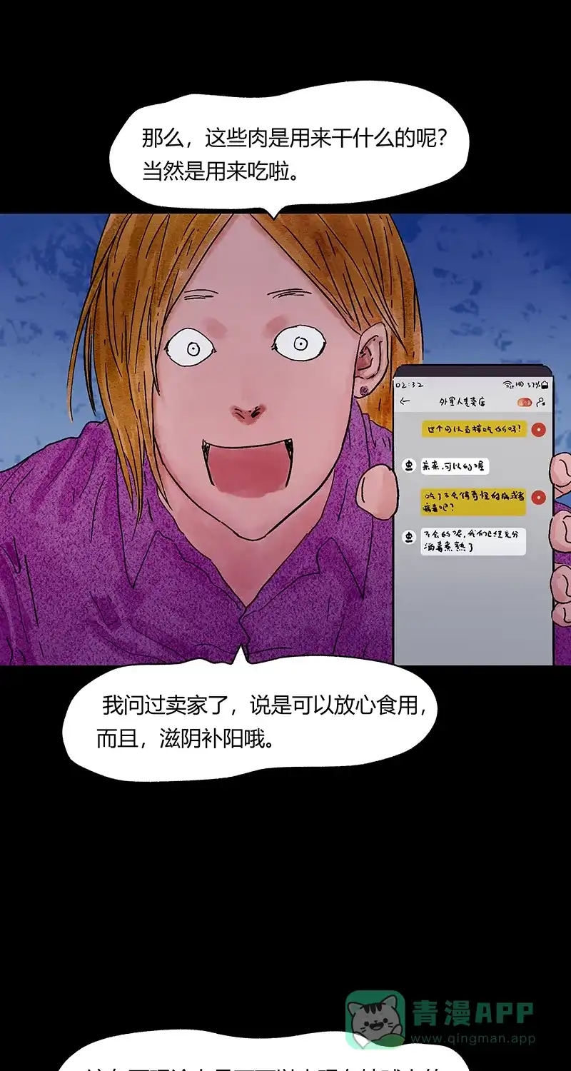 《不可描述》[第63话] 小伙花15000元买一袋肉，结果直呼上当 第10页