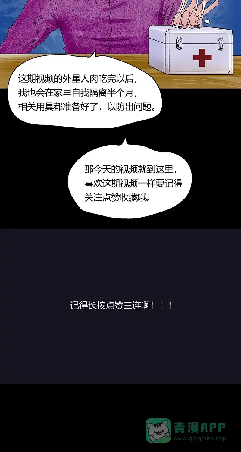 《不可描述》[第63话] 小伙花15000元买一袋肉，结果直呼上当 第33页