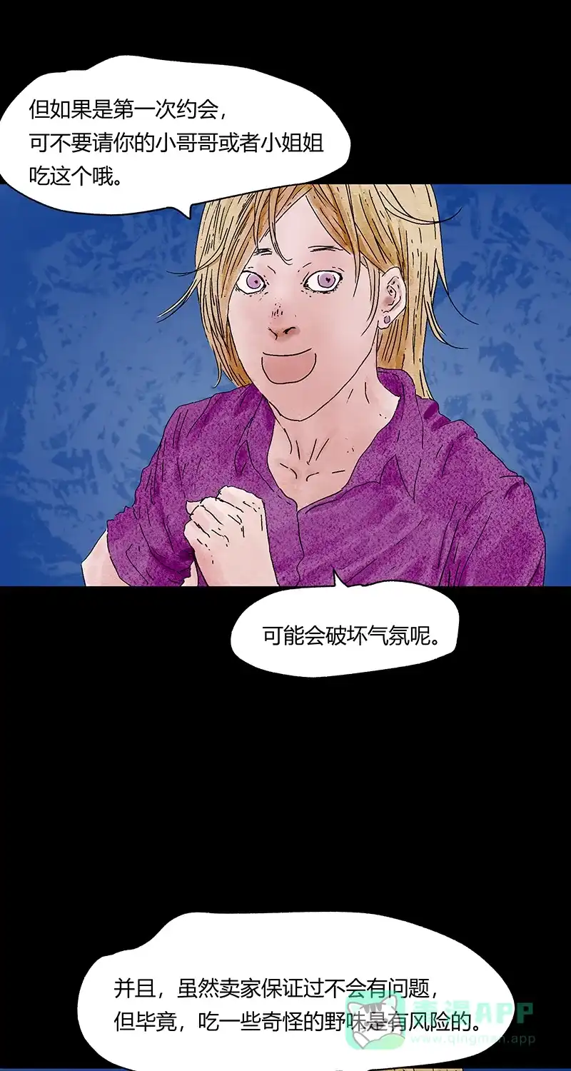 《不可描述》[第63话] 小伙花15000元买一袋肉，结果直呼上当 第31页