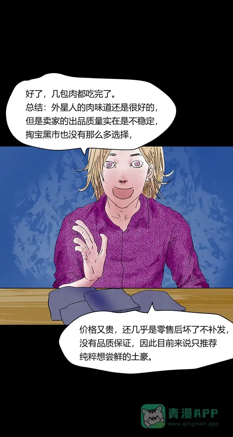 《不可描述》[第63话] 小伙花15000元买一袋肉，结果直呼上当 第30页
