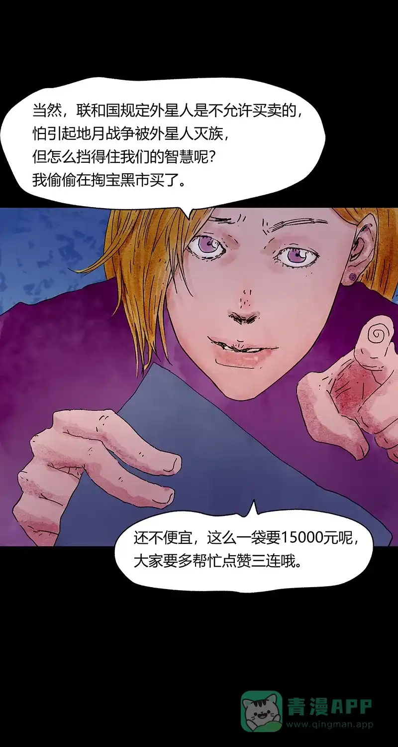 《不可描述》[第63话] 小伙花15000元买一袋肉，结果直呼上当 第9页