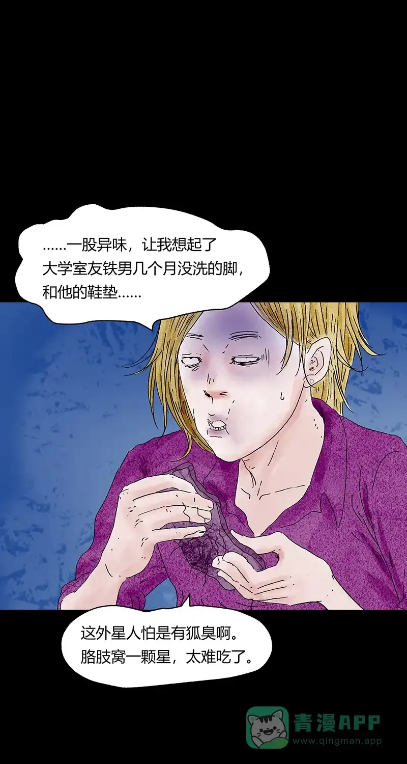 《不可描述》[第63话] 小伙花15000元买一袋肉，结果直呼上当 第23页