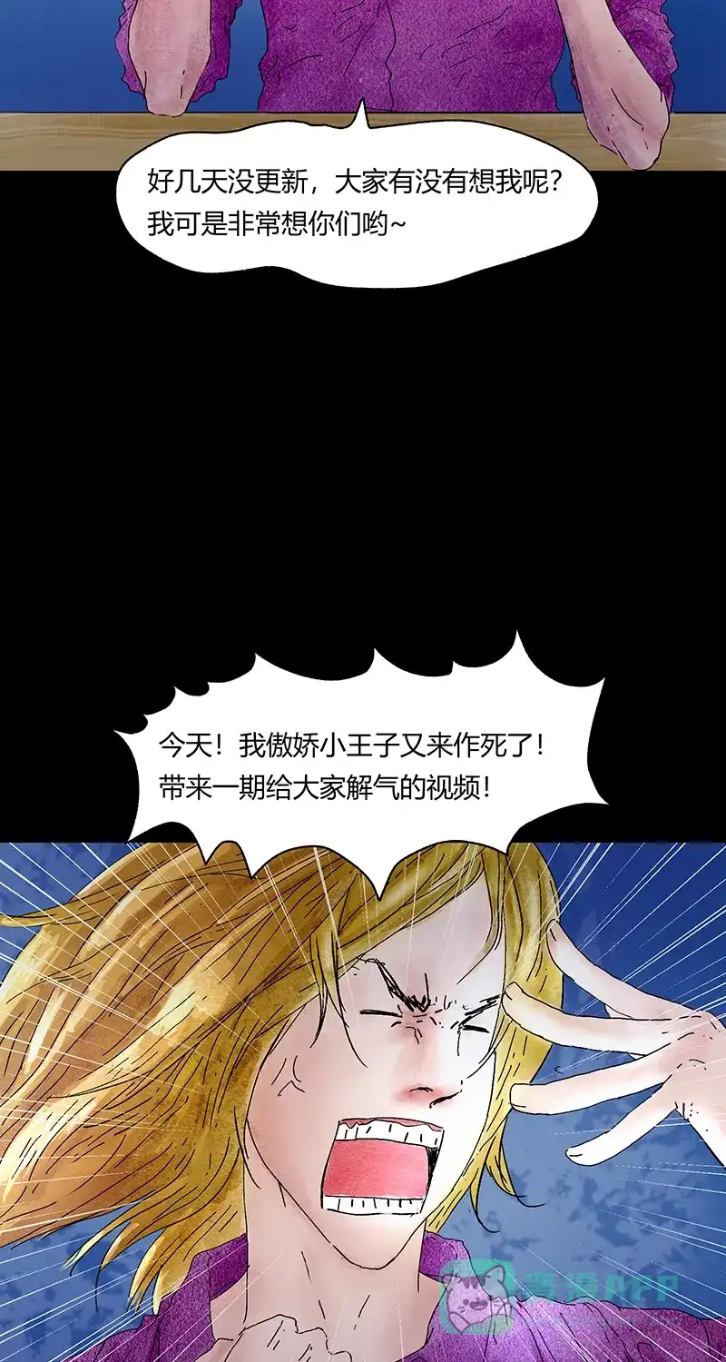 《不可描述》[第63话] 小伙花15000元买一袋肉，结果直呼上当 第4页