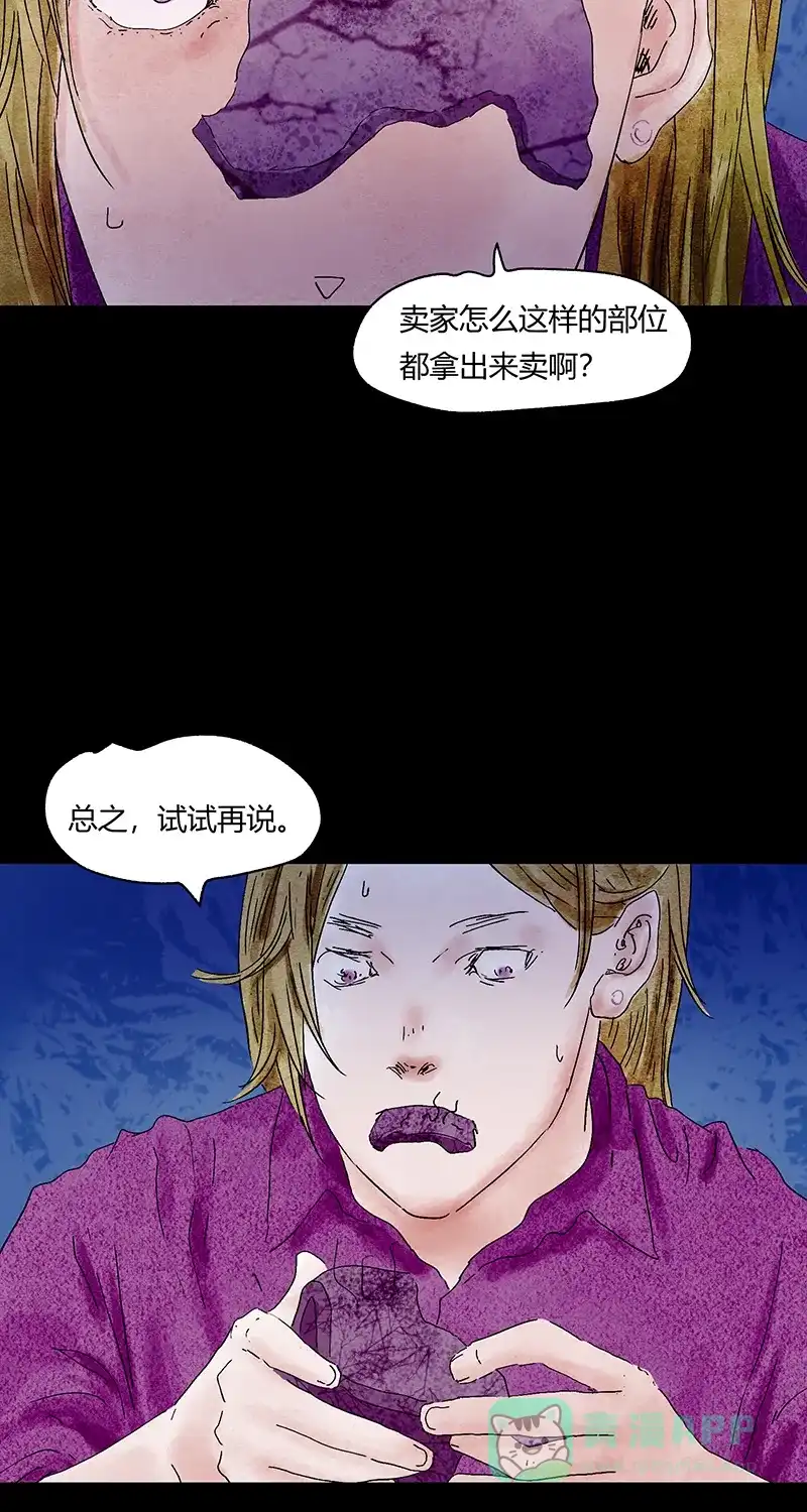《不可描述》[第63话] 小伙花15000元买一袋肉，结果直呼上当 第22页