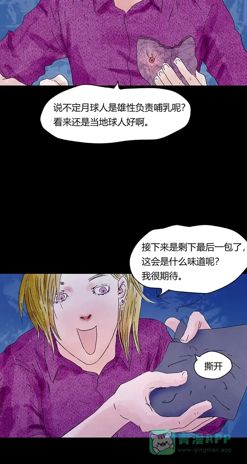 《不可描述》[第63话] 小伙花15000元买一袋肉，结果直呼上当 第27页