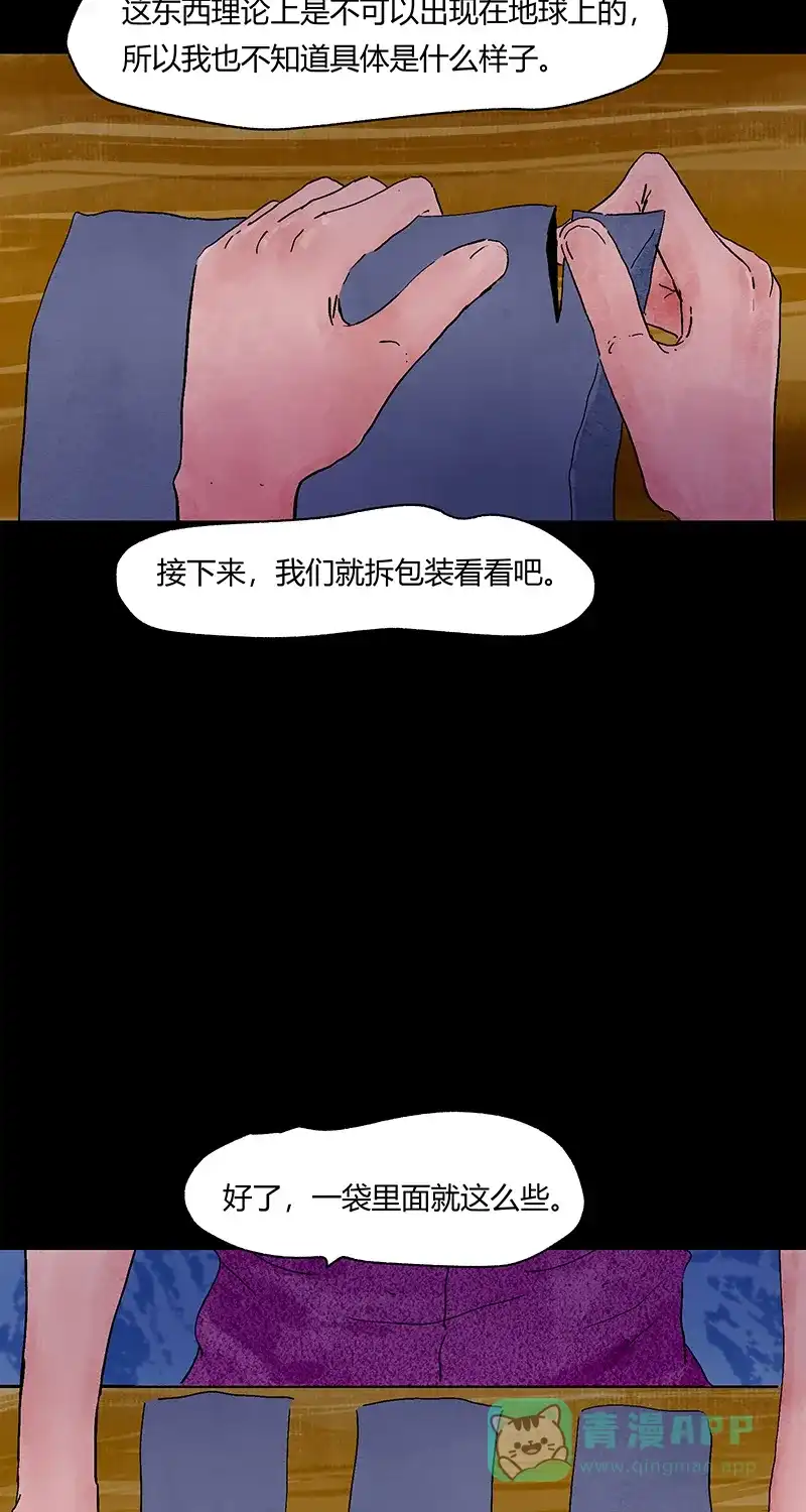 《不可描述》[第63话] 小伙花15000元买一袋肉，结果直呼上当 第11页