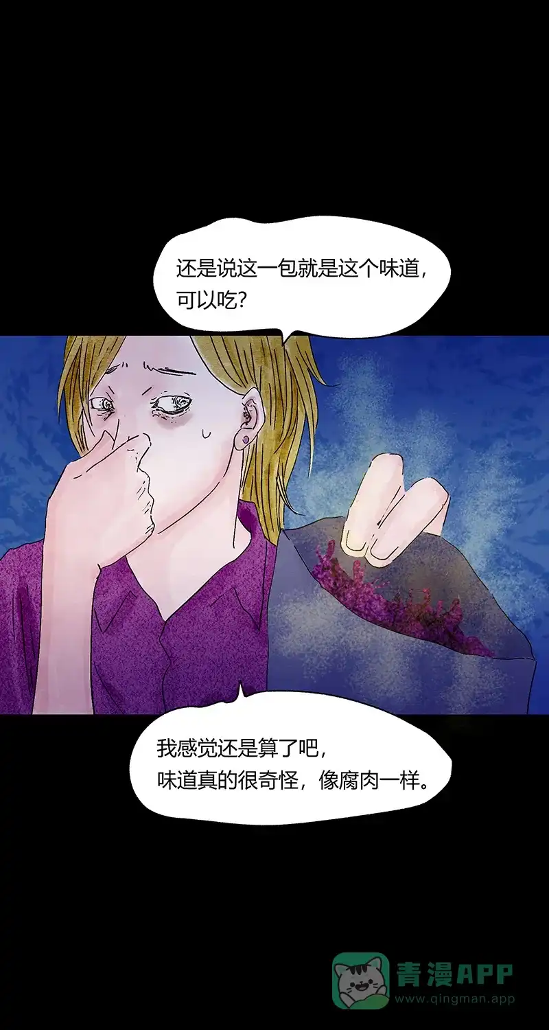 《不可描述》[第63话] 小伙花15000元买一袋肉，结果直呼上当 第29页