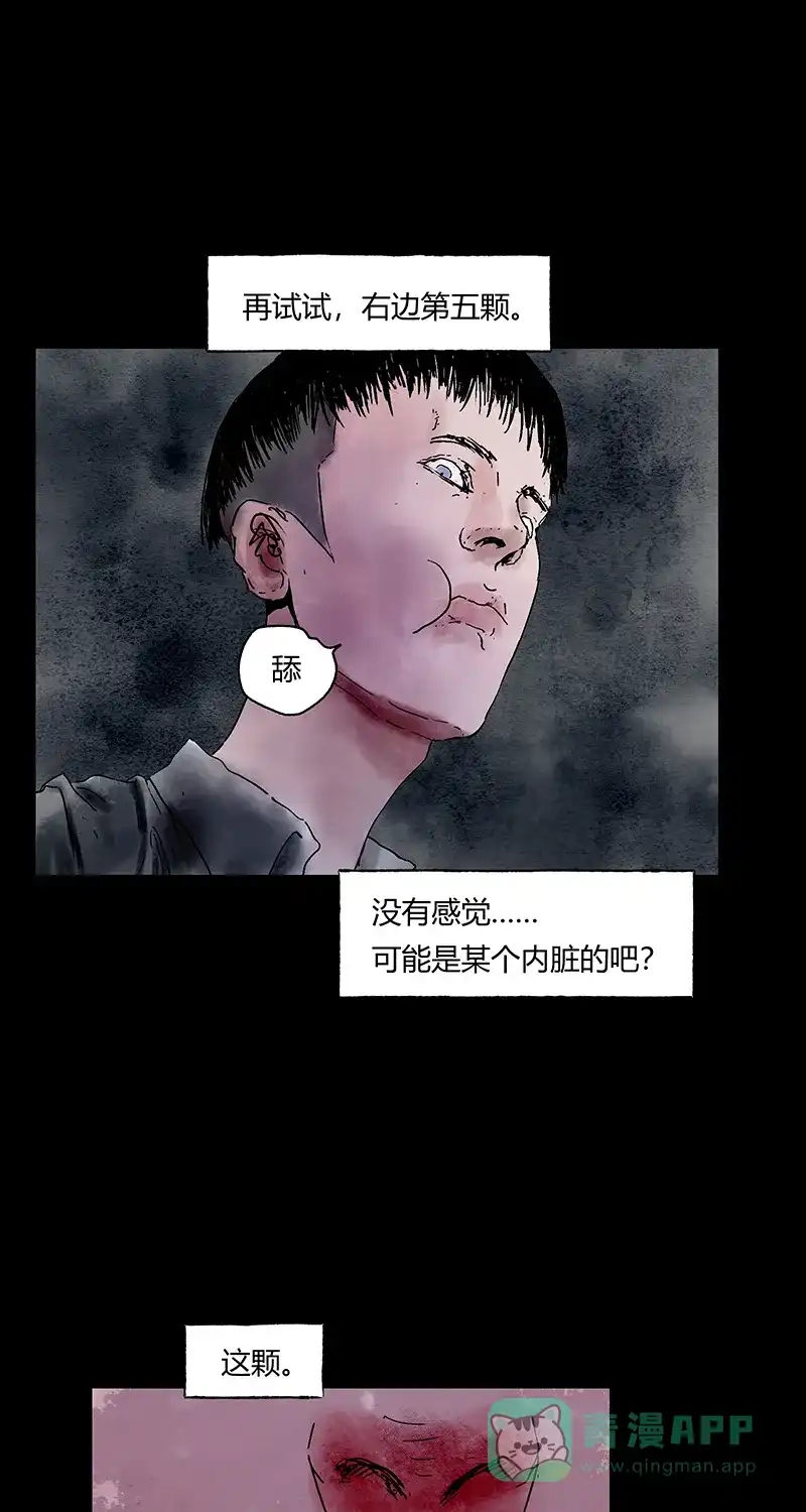 《不可描述》[第64话] 爱的舔舔舔 第10页