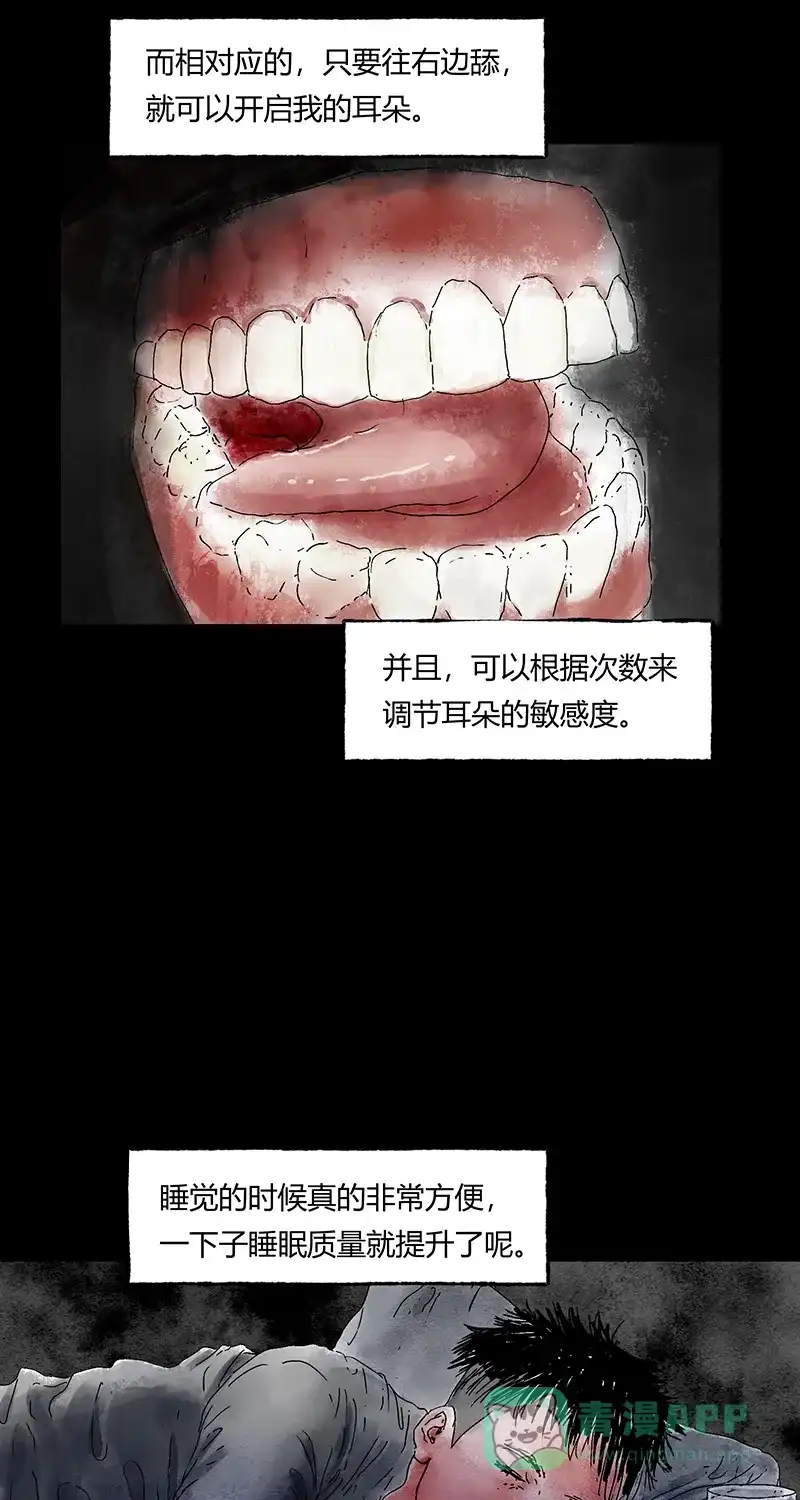 《不可描述》[第64话] 爱的舔舔舔 第5页