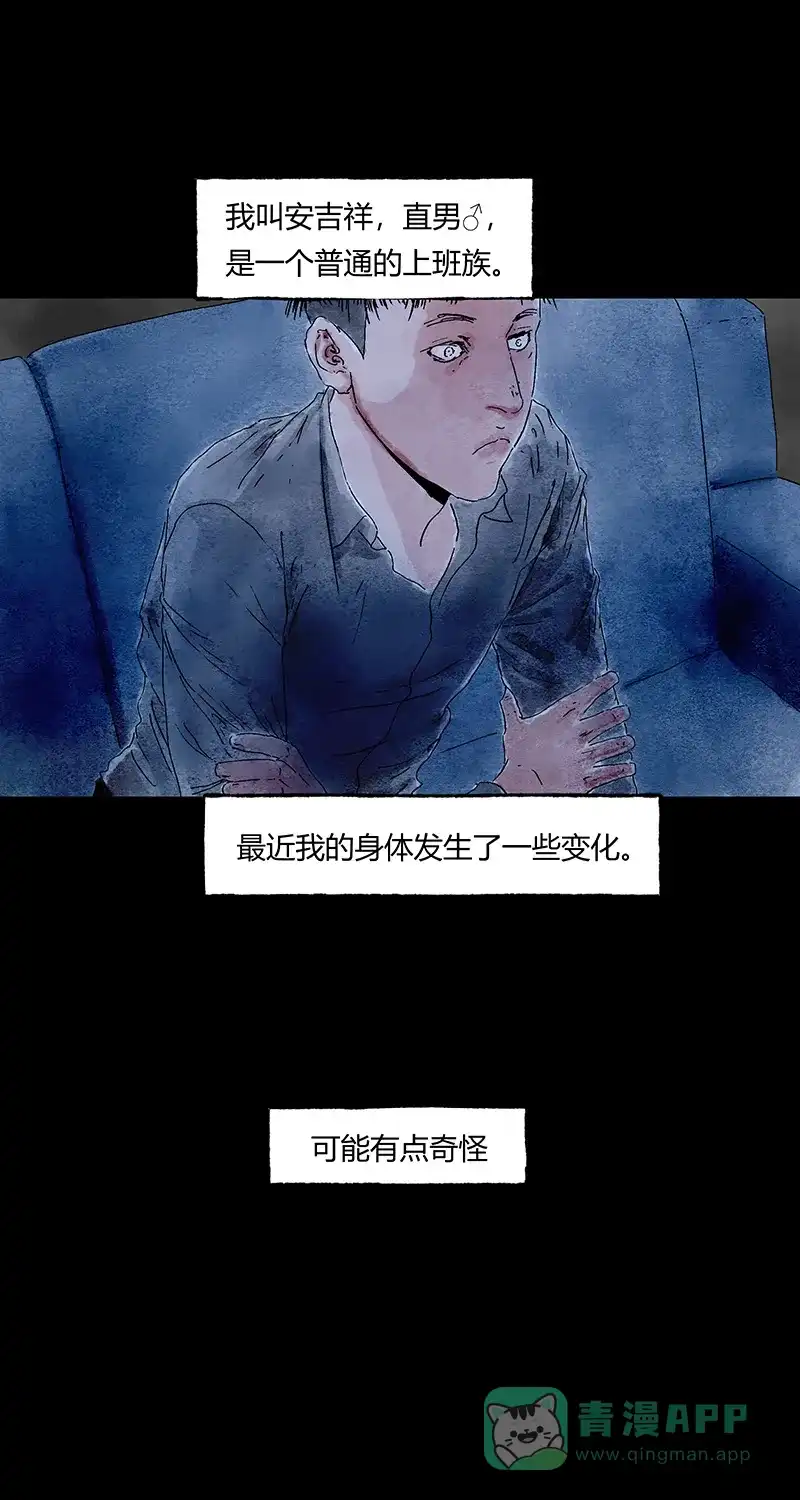 《不可描述》[第64话] 爱的舔舔舔 第3页