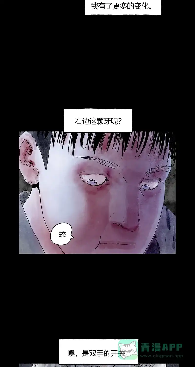 《不可描述》[第64话] 爱的舔舔舔 第7页