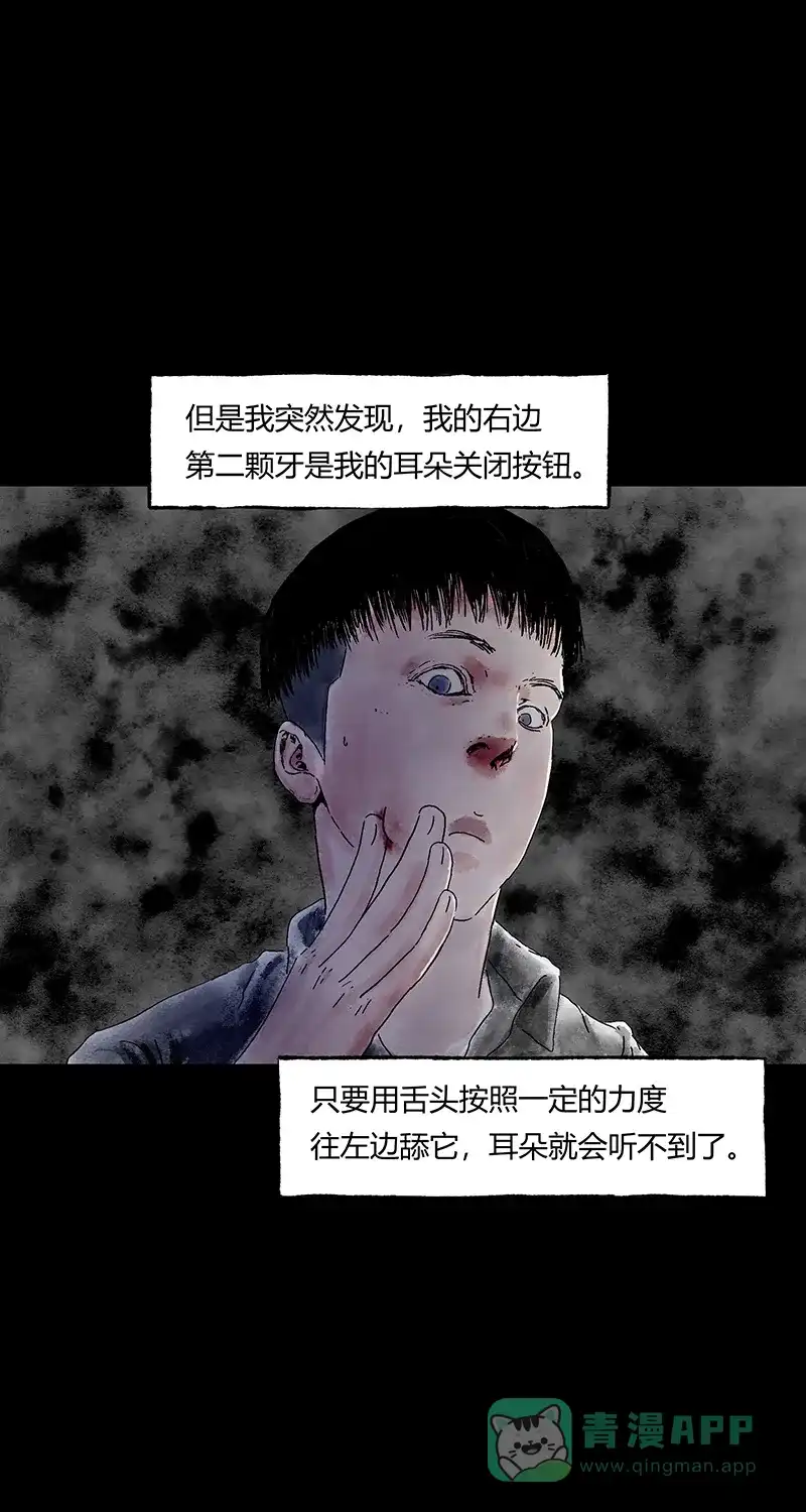 《不可描述》[第64话] 爱的舔舔舔 第4页