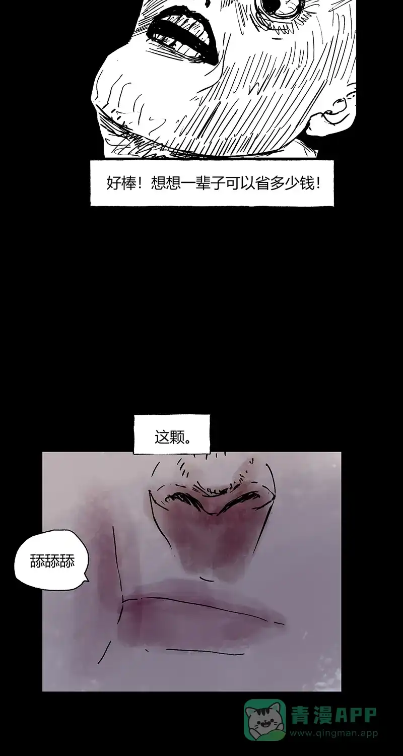 《不可描述》[第64话] 爱的舔舔舔 第14页