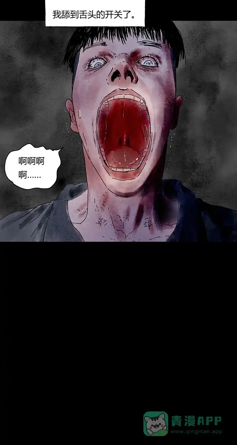 《不可描述》[第64话] 爱的舔舔舔 第32页