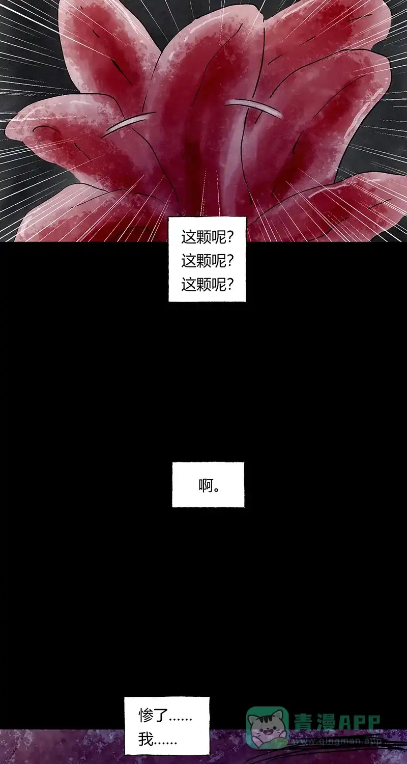 《不可描述》[第64话] 爱的舔舔舔 第30页
