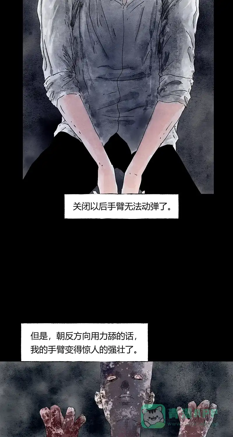 《不可描述》[第64话] 爱的舔舔舔 第8页