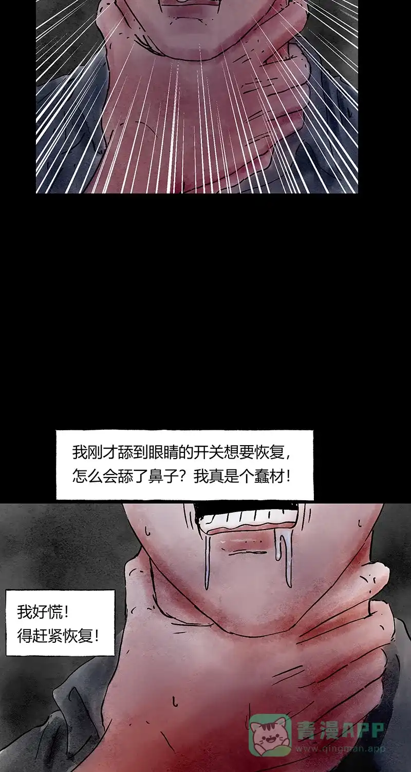 《不可描述》[第64话] 爱的舔舔舔 第25页