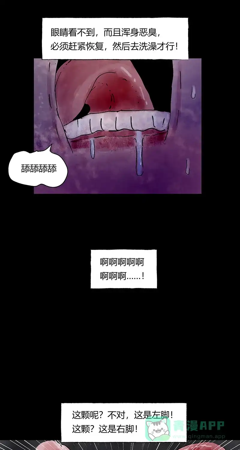 《不可描述》[第64话] 爱的舔舔舔 第29页