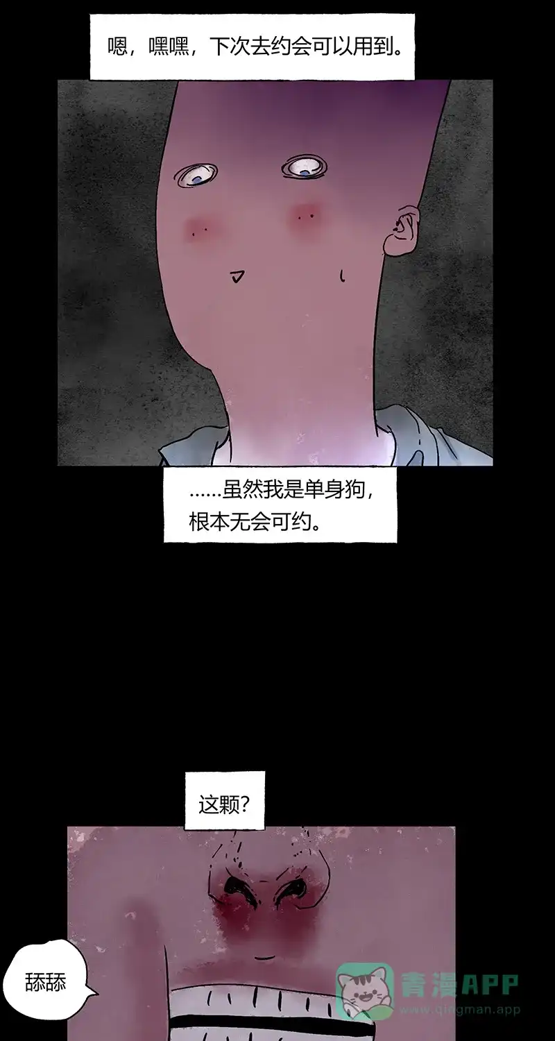 《不可描述》[第64话] 爱的舔舔舔 第16页