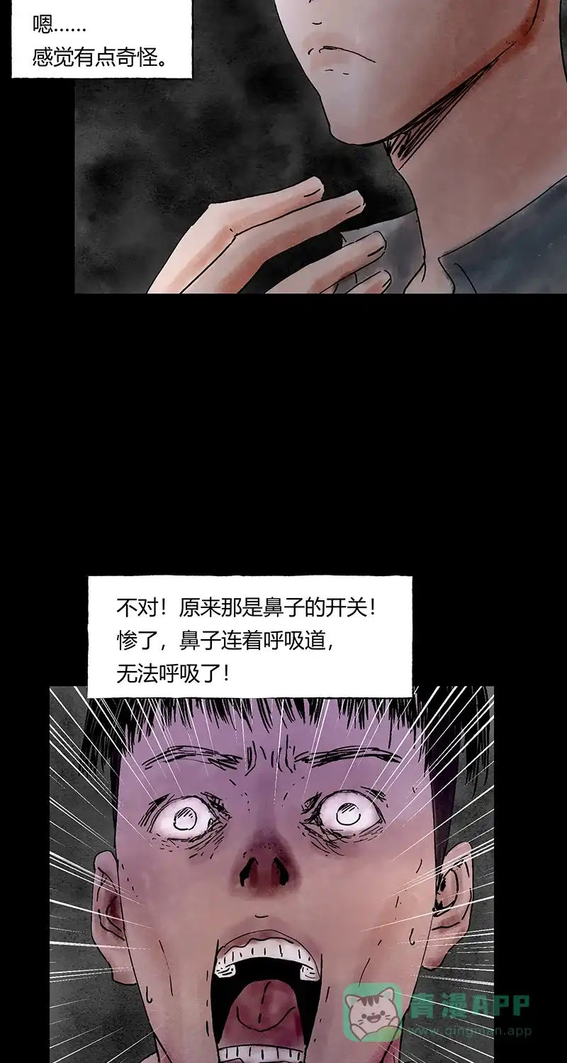 《不可描述》[第64话] 爱的舔舔舔 第24页