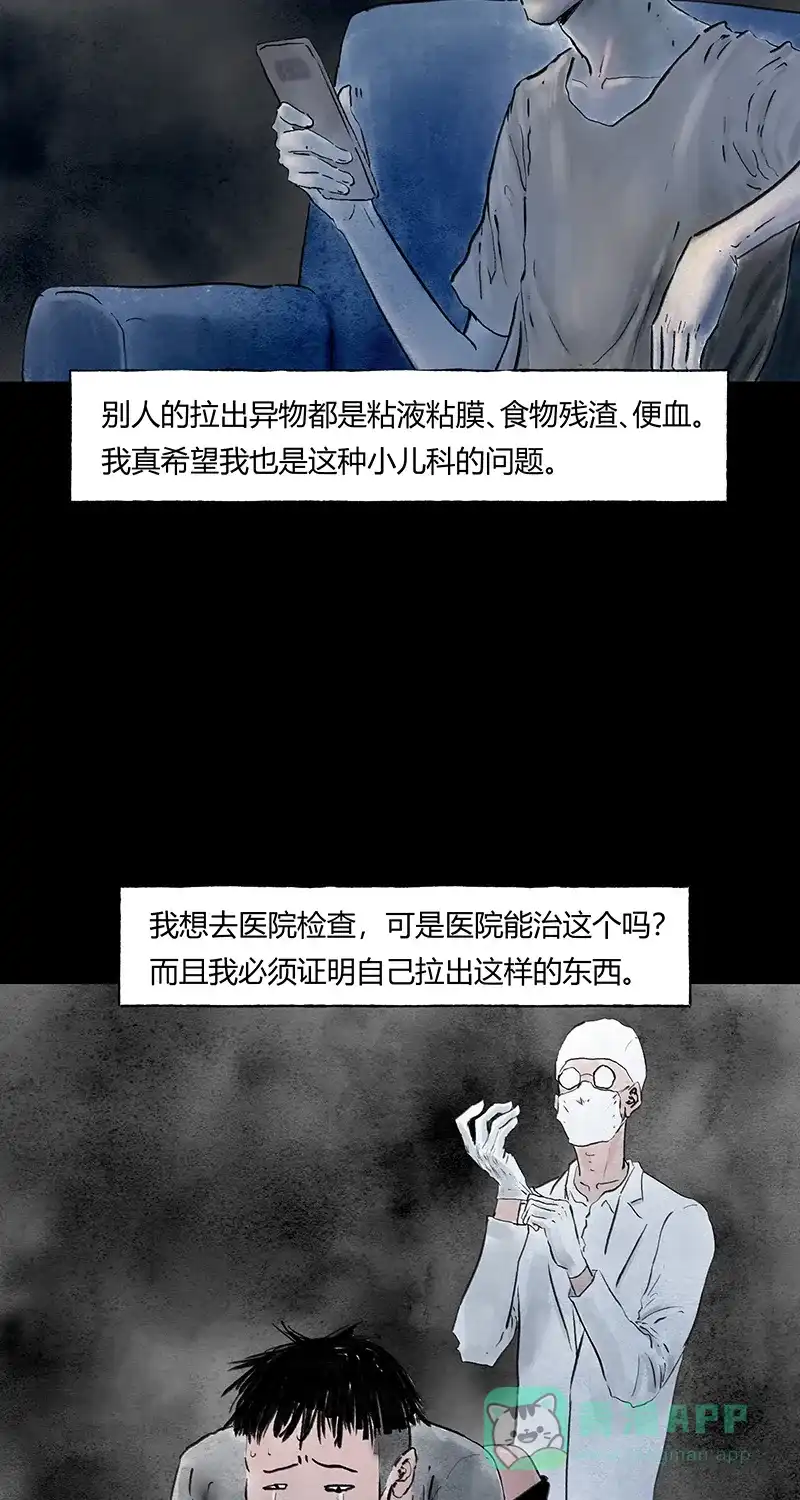 《不可描述》[第65话] 黑暗法则（一） 第12页