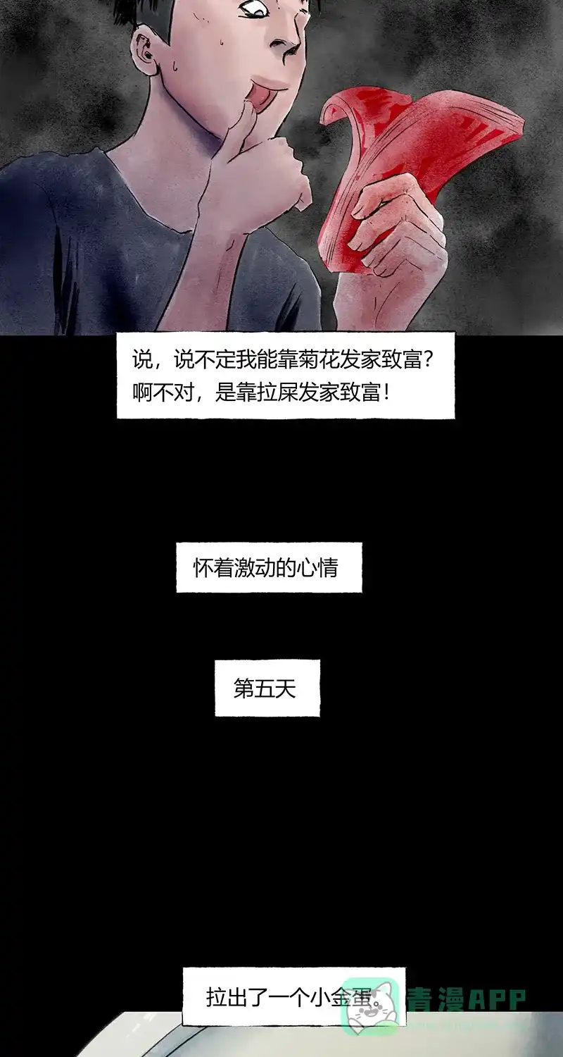 《不可描述》[第65话] 黑暗法则（一） 第23页