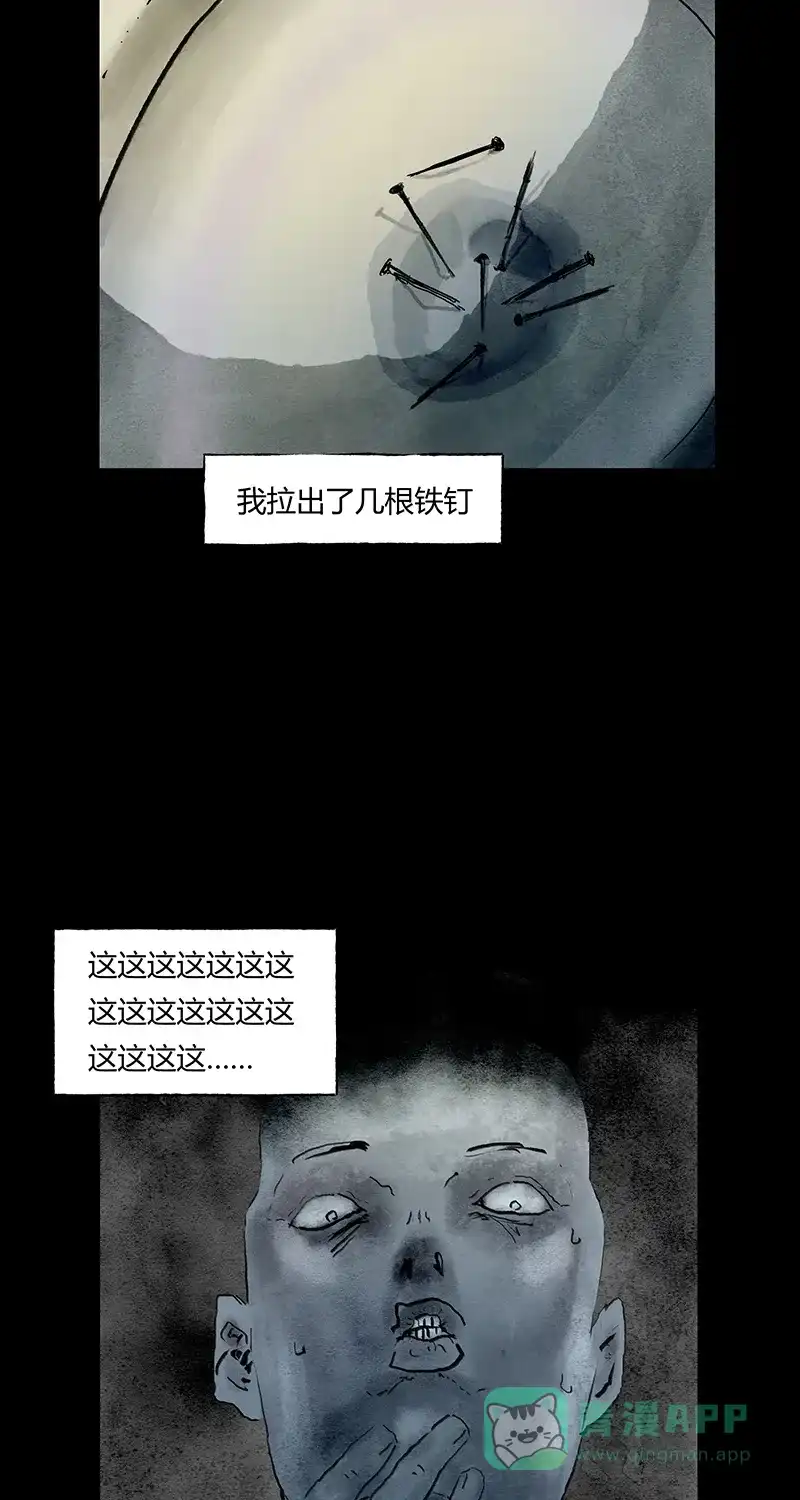《不可描述》[第65话] 黑暗法则（一） 第6页