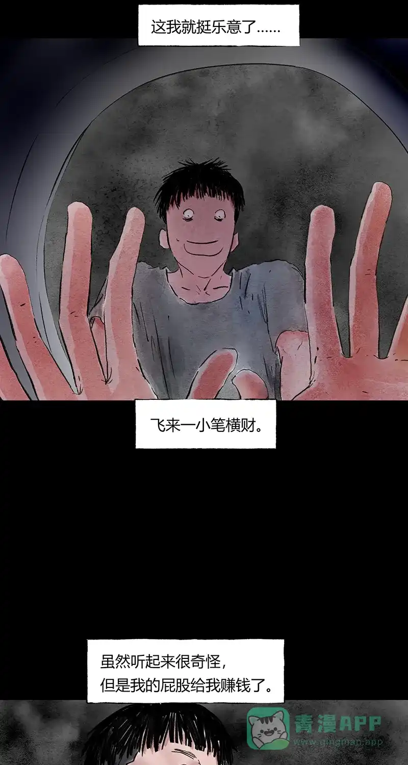 《不可描述》[第65话] 黑暗法则（一） 第22页