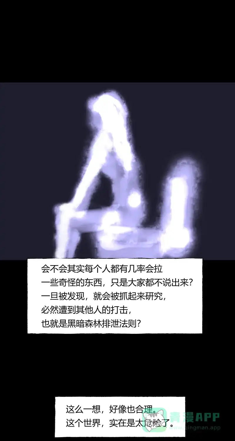 《不可描述》[第65话] 黑暗法则（一） 第19页