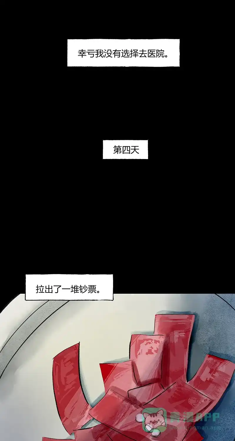 《不可描述》[第65话] 黑暗法则（一） 第20页