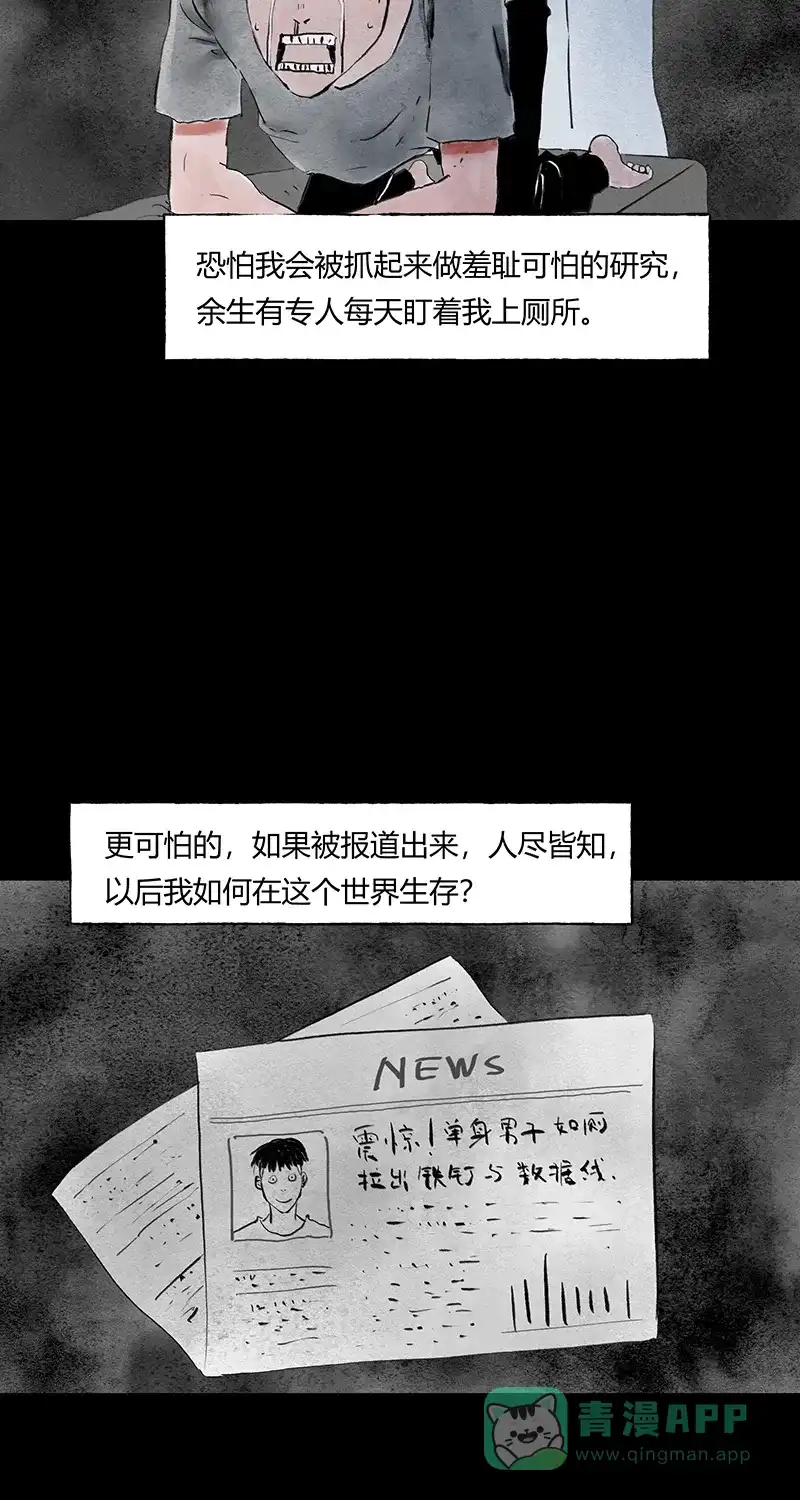 《不可描述》[第65话] 黑暗法则（一） 第13页