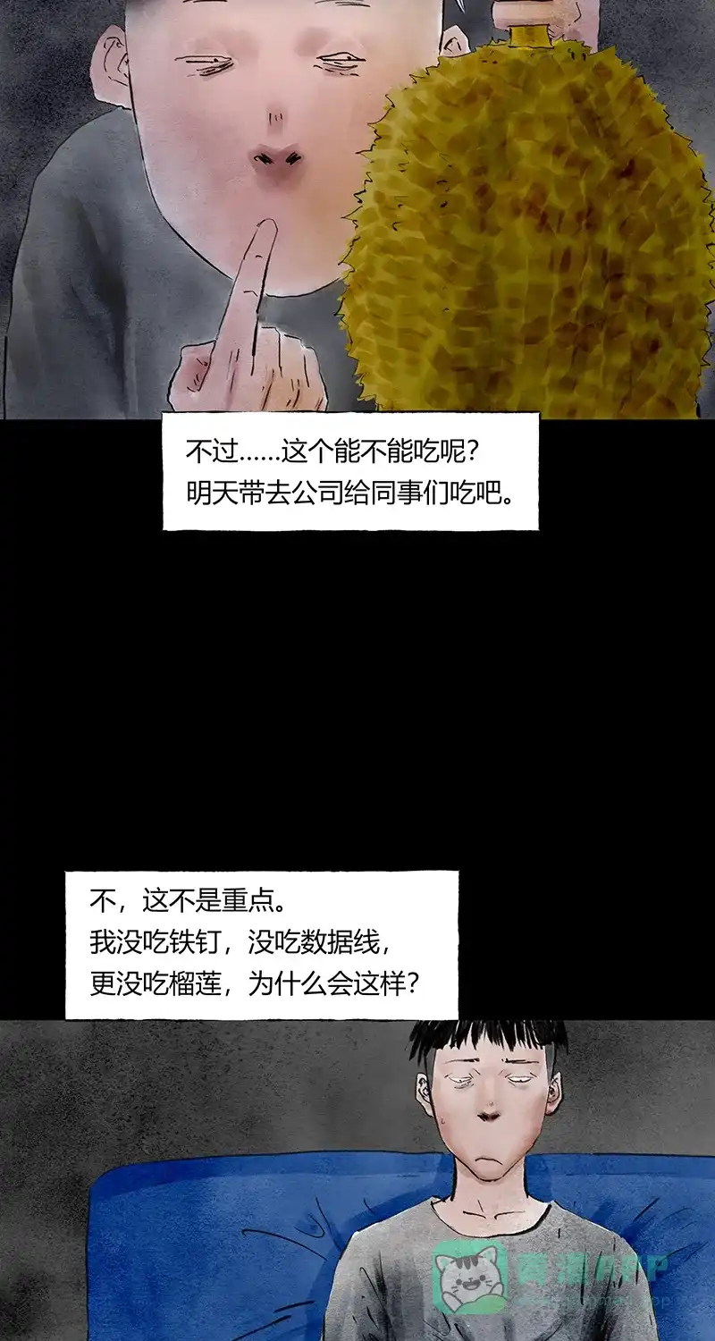 《不可描述》[第65话] 黑暗法则（一） 第17页