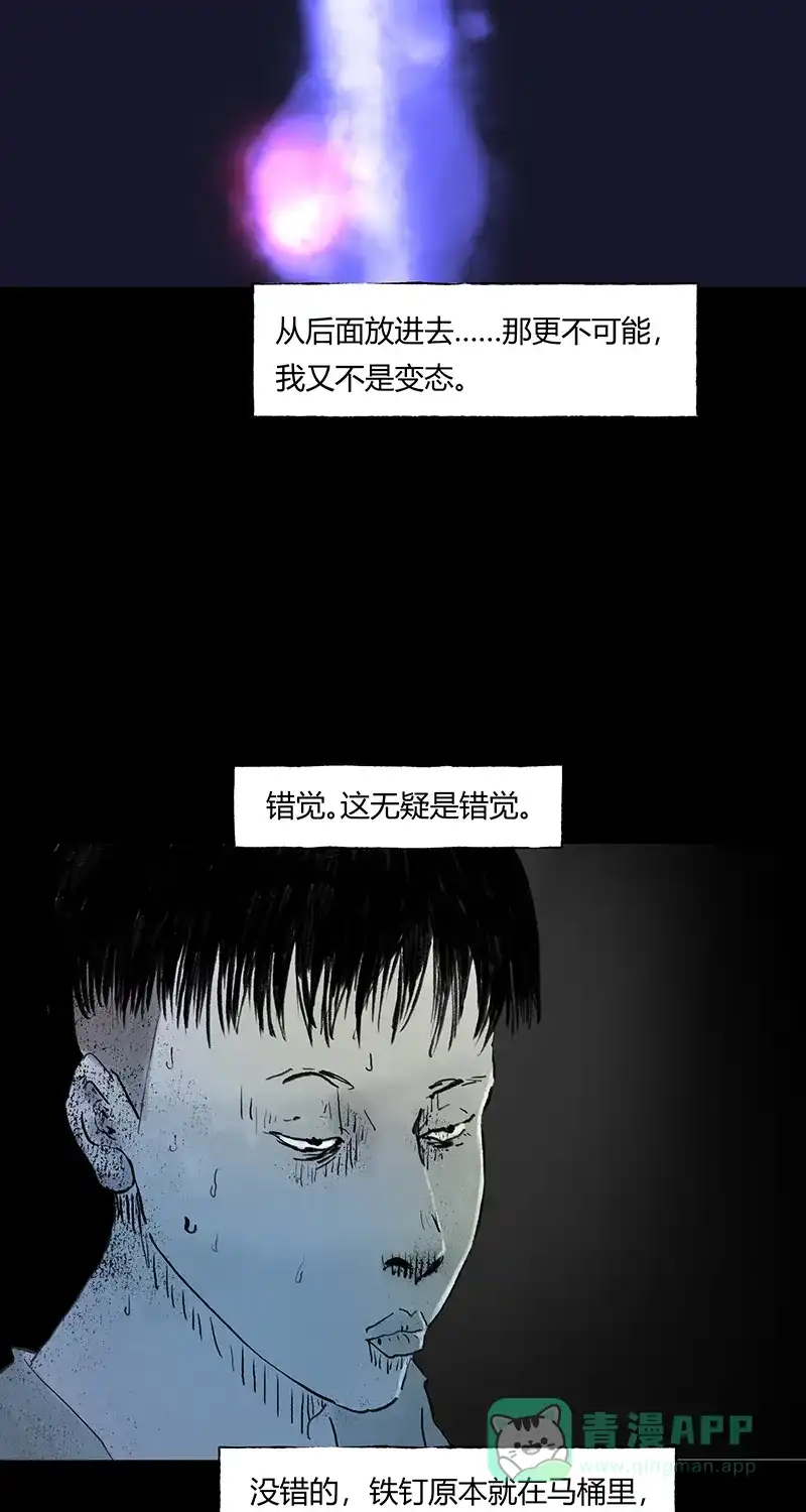《不可描述》[第65话] 黑暗法则（一） 第8页