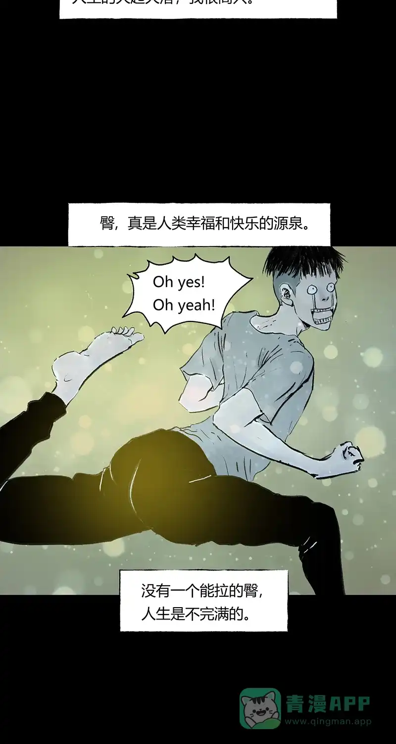 《不可描述》[第65话] 黑暗法则（一） 第26页